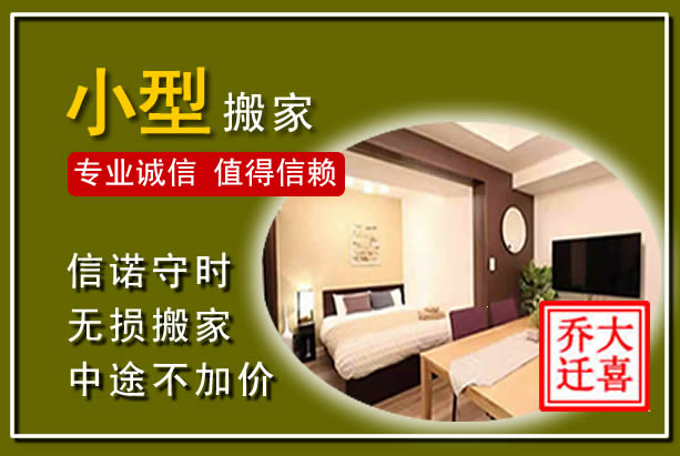 卫滨小型搬家