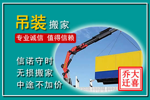 卫滨吊装大件搬家