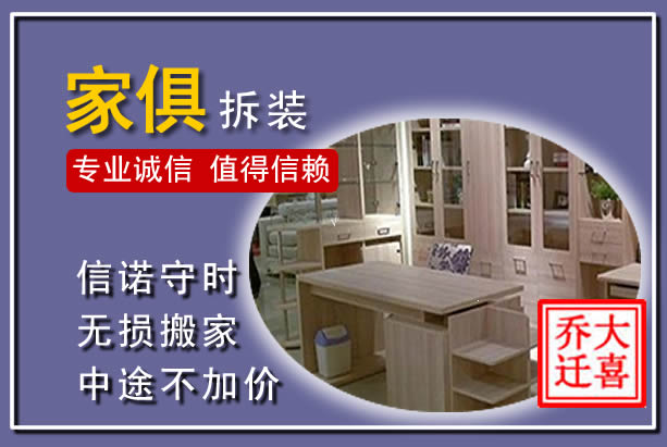 卫滨家俱拆装搬运